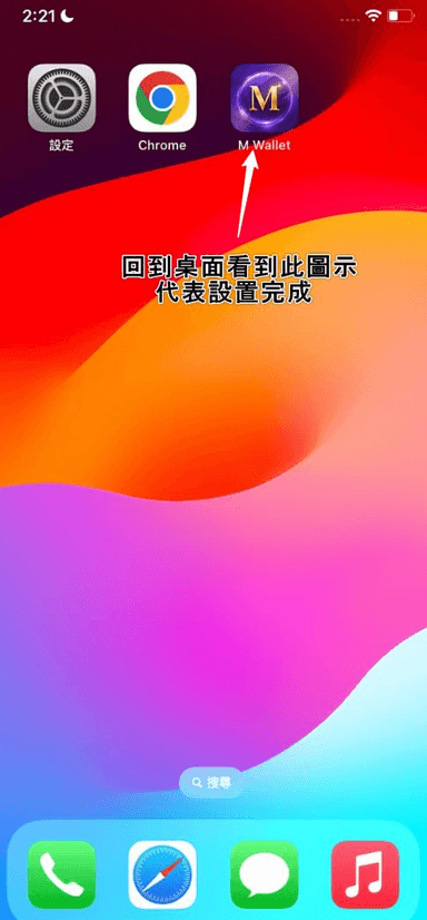 完成快捷設置